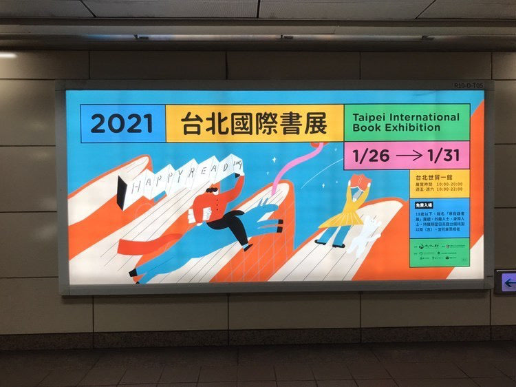 2021台北國際書展主視覺