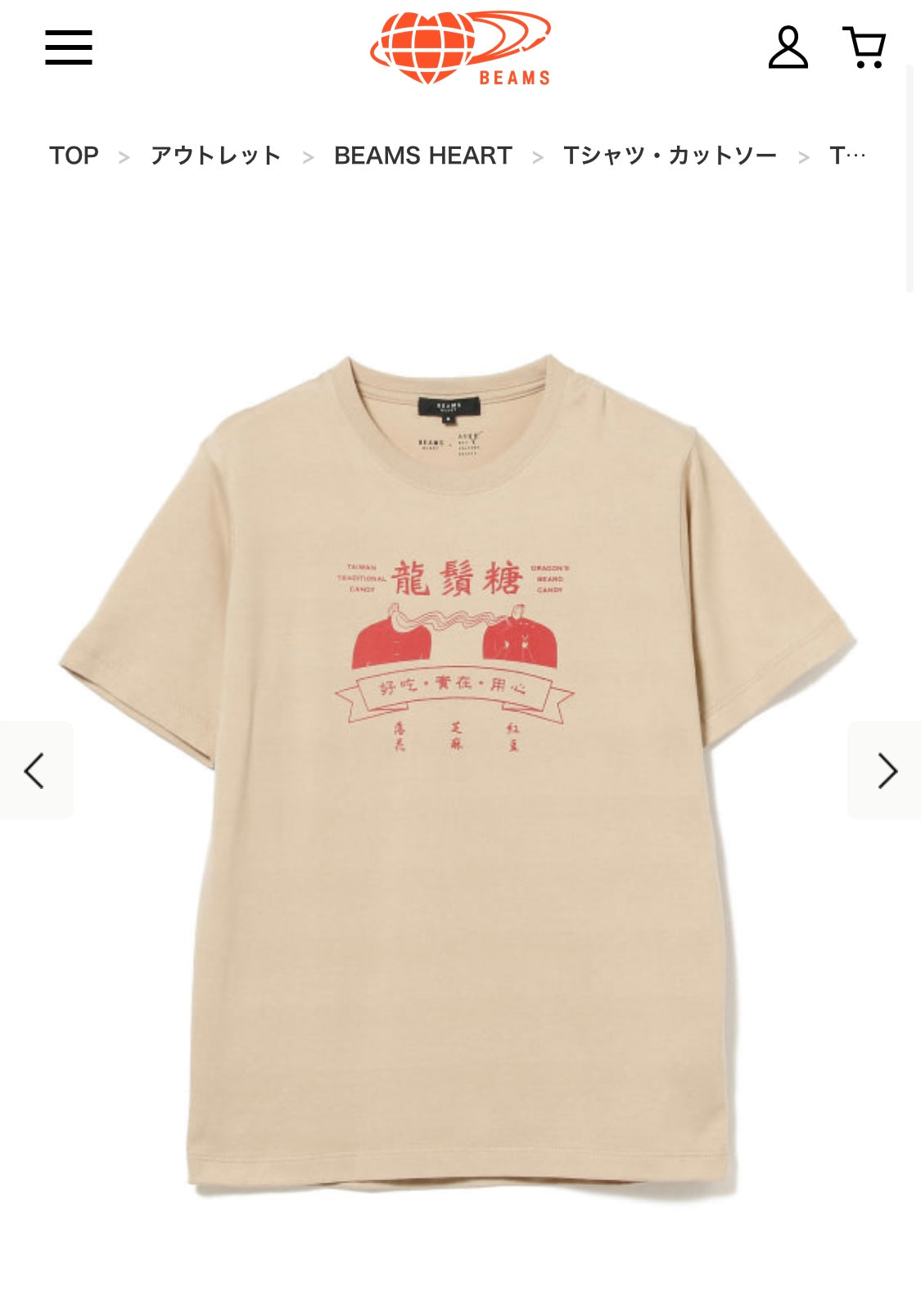 BEAM X Minghan H. 妄想台湾