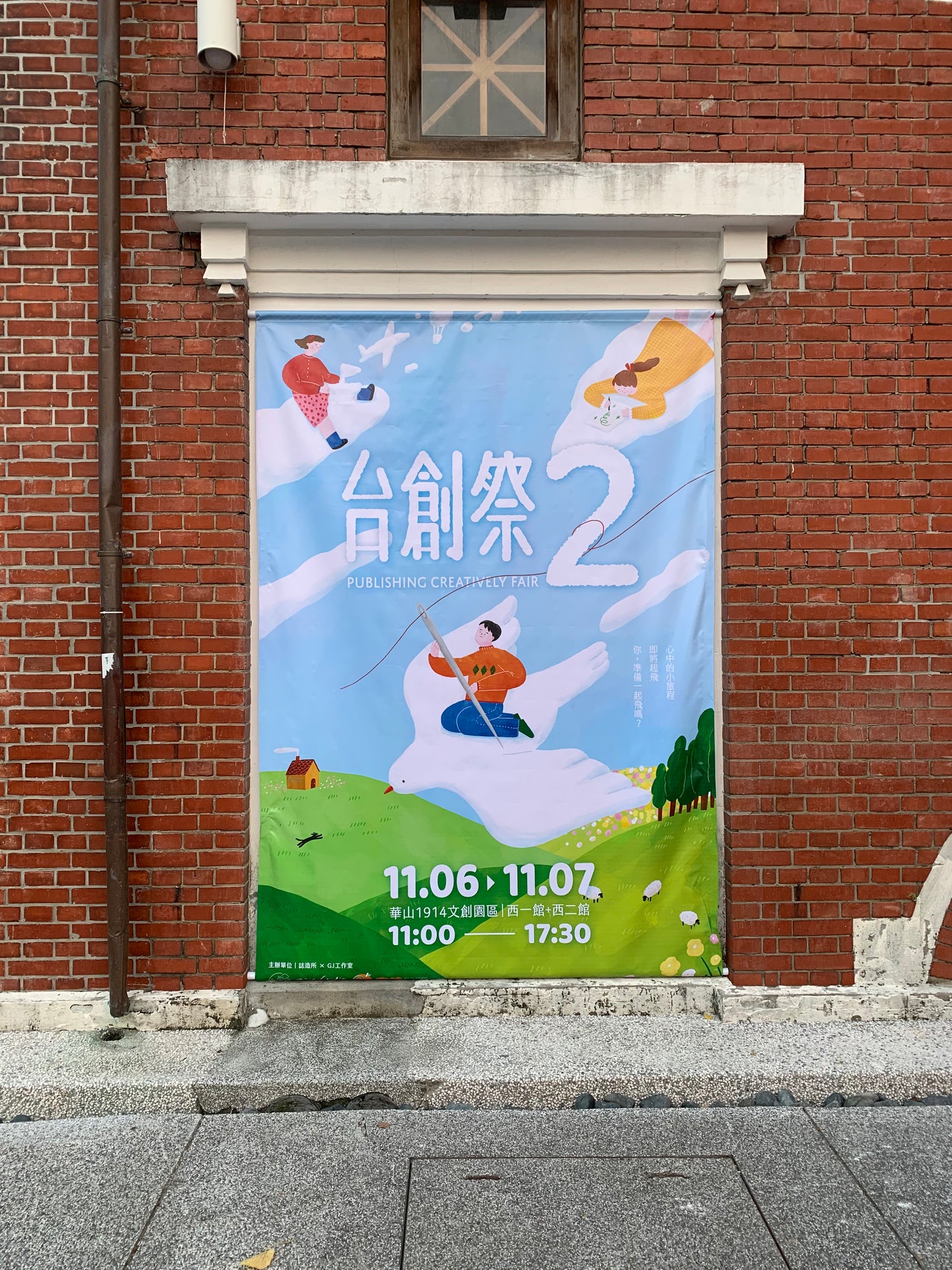 台創祭主視覺